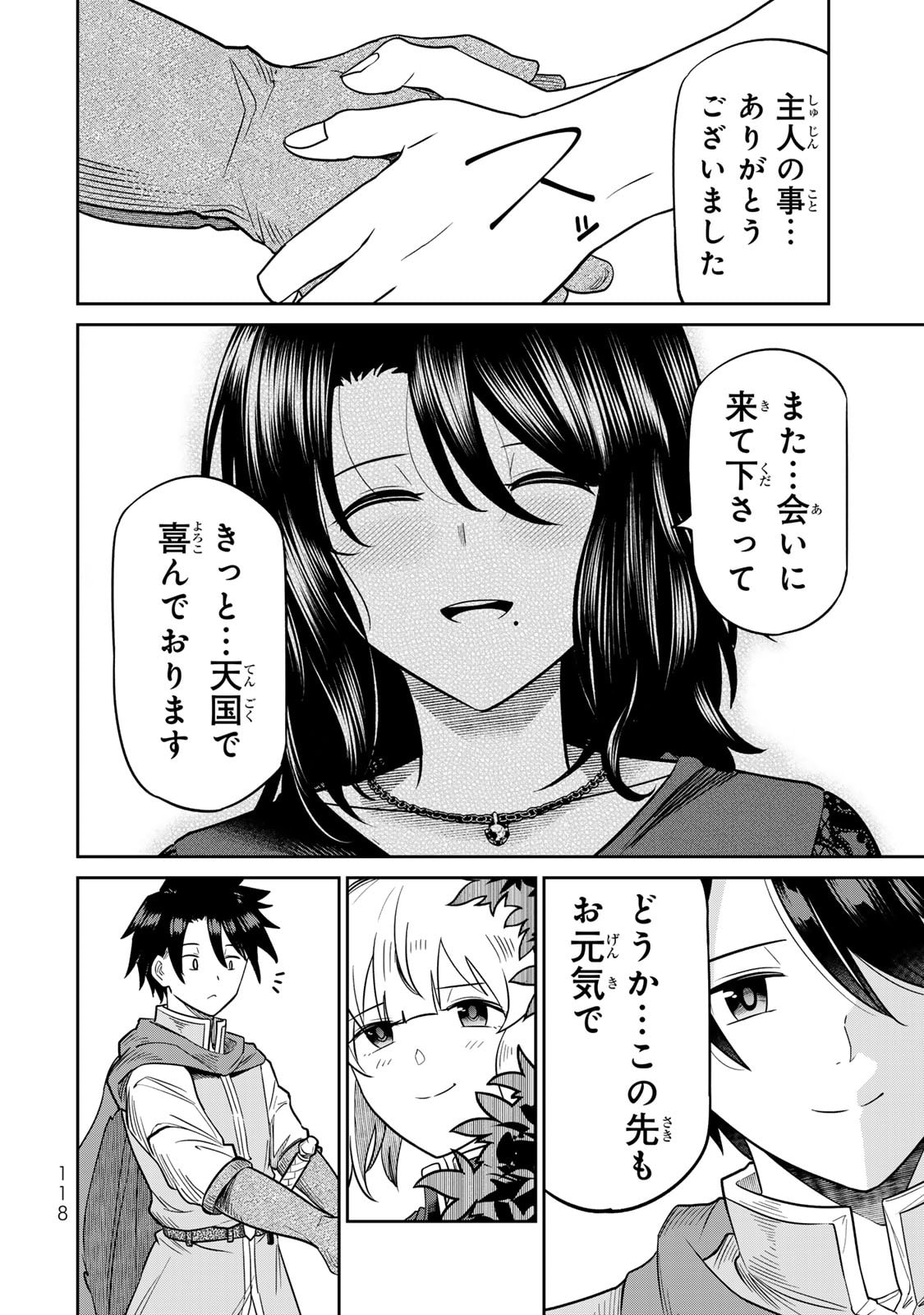 荒緒択 再会の勇者 第01巻 - Image 120