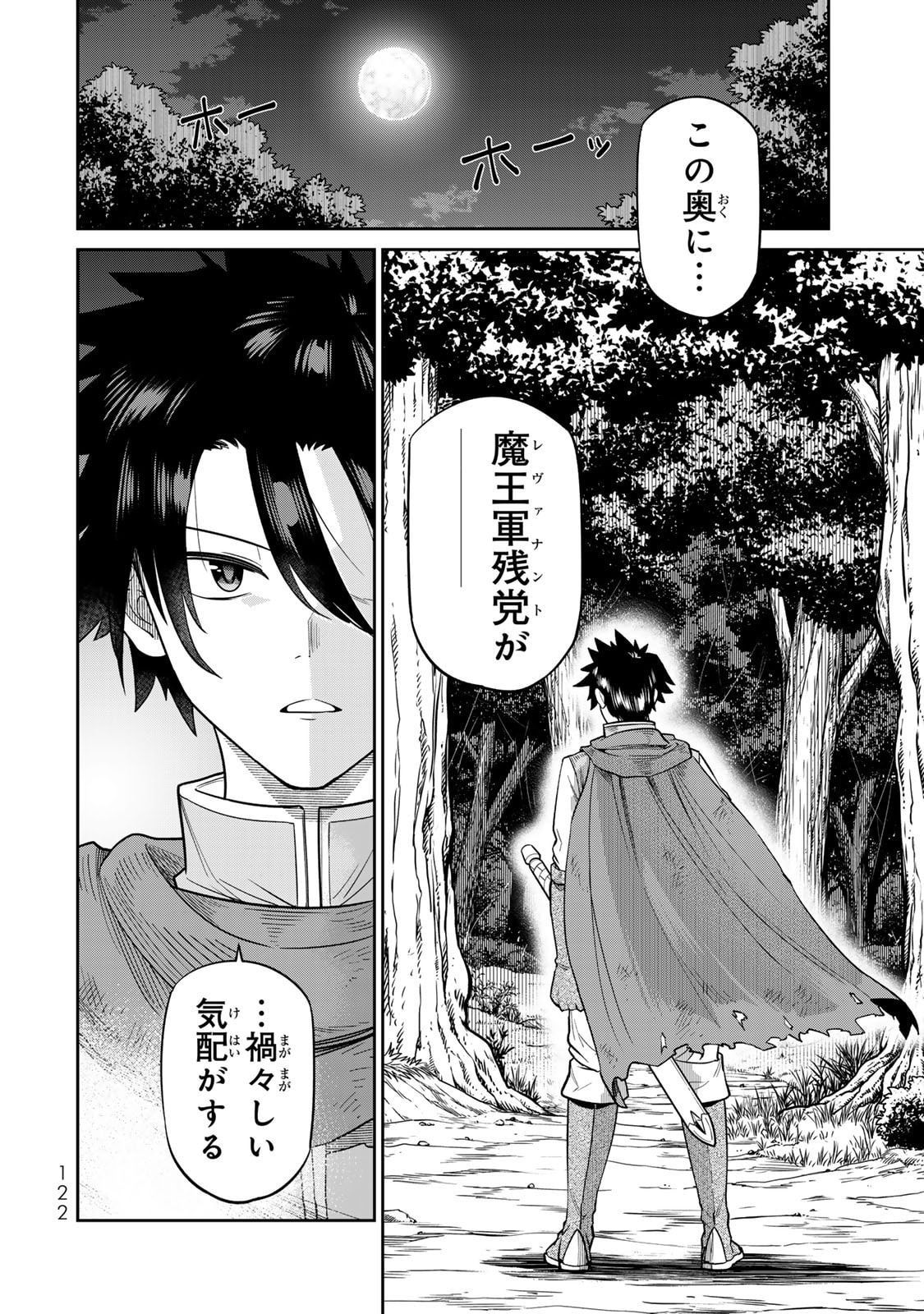 荒緒択 再会の勇者 第01巻 - Image 124