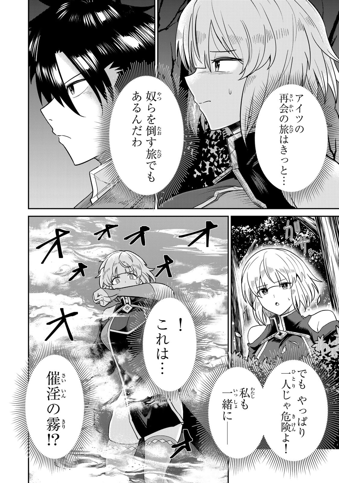 荒緒択 再会の勇者 第01巻 - Image 126