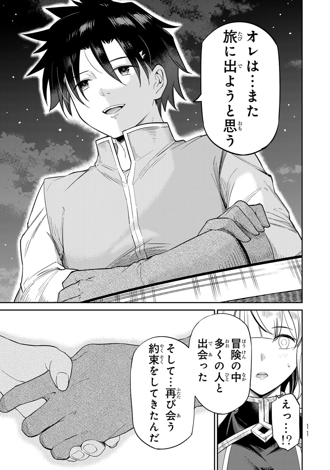 荒緒択 再会の勇者 第01巻 - Image 13