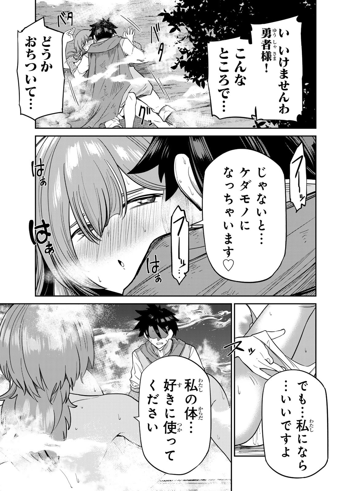 荒緒択 再会の勇者 第01巻 - Image 131