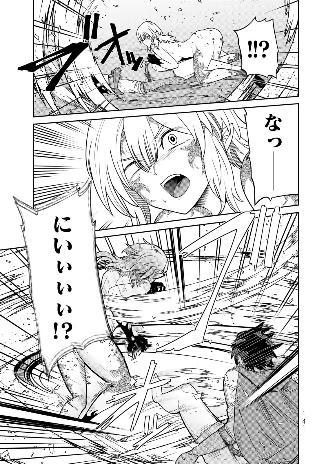 荒緒択 再会の勇者 第01巻 - Image 143