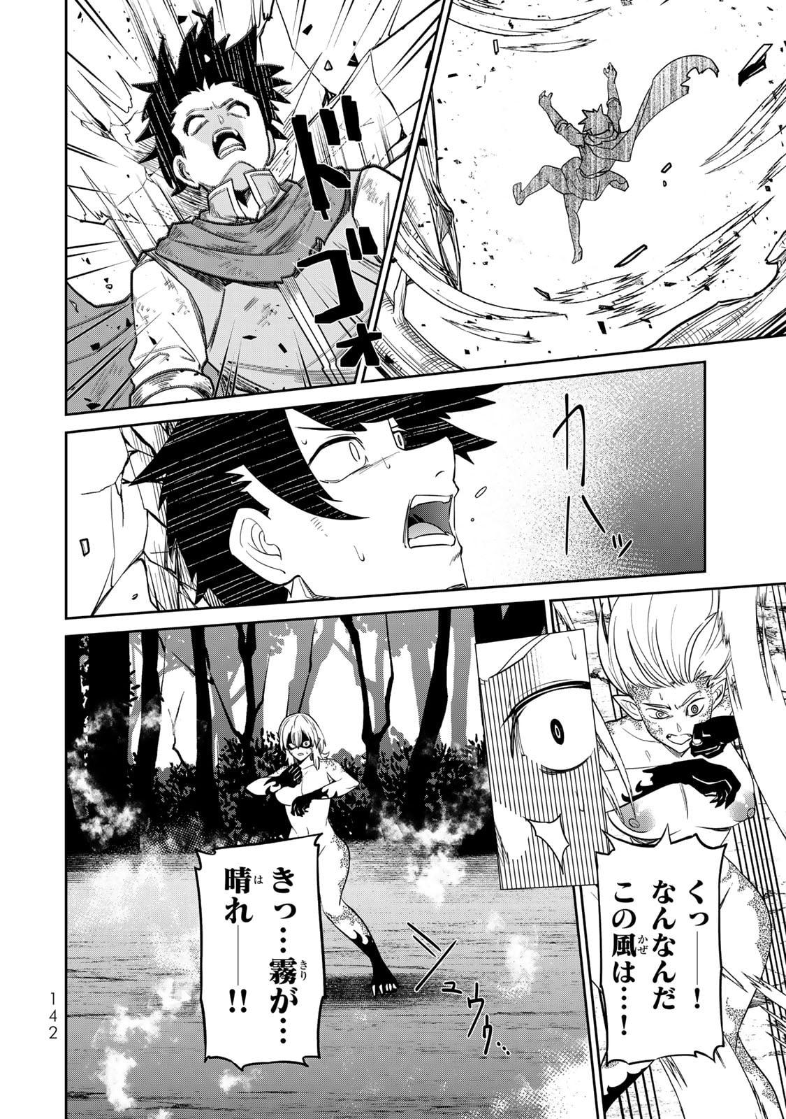 荒緒択 再会の勇者 第01巻 - Image 144