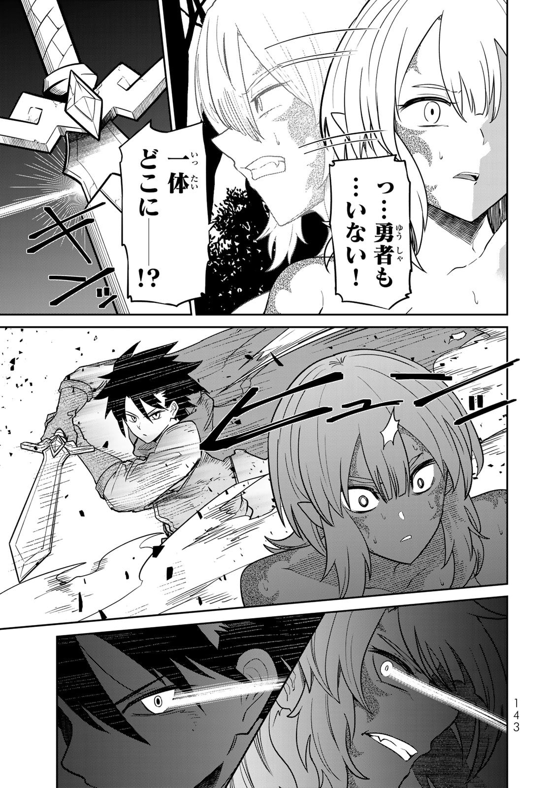 荒緒択 再会の勇者 第01巻 - Image 145