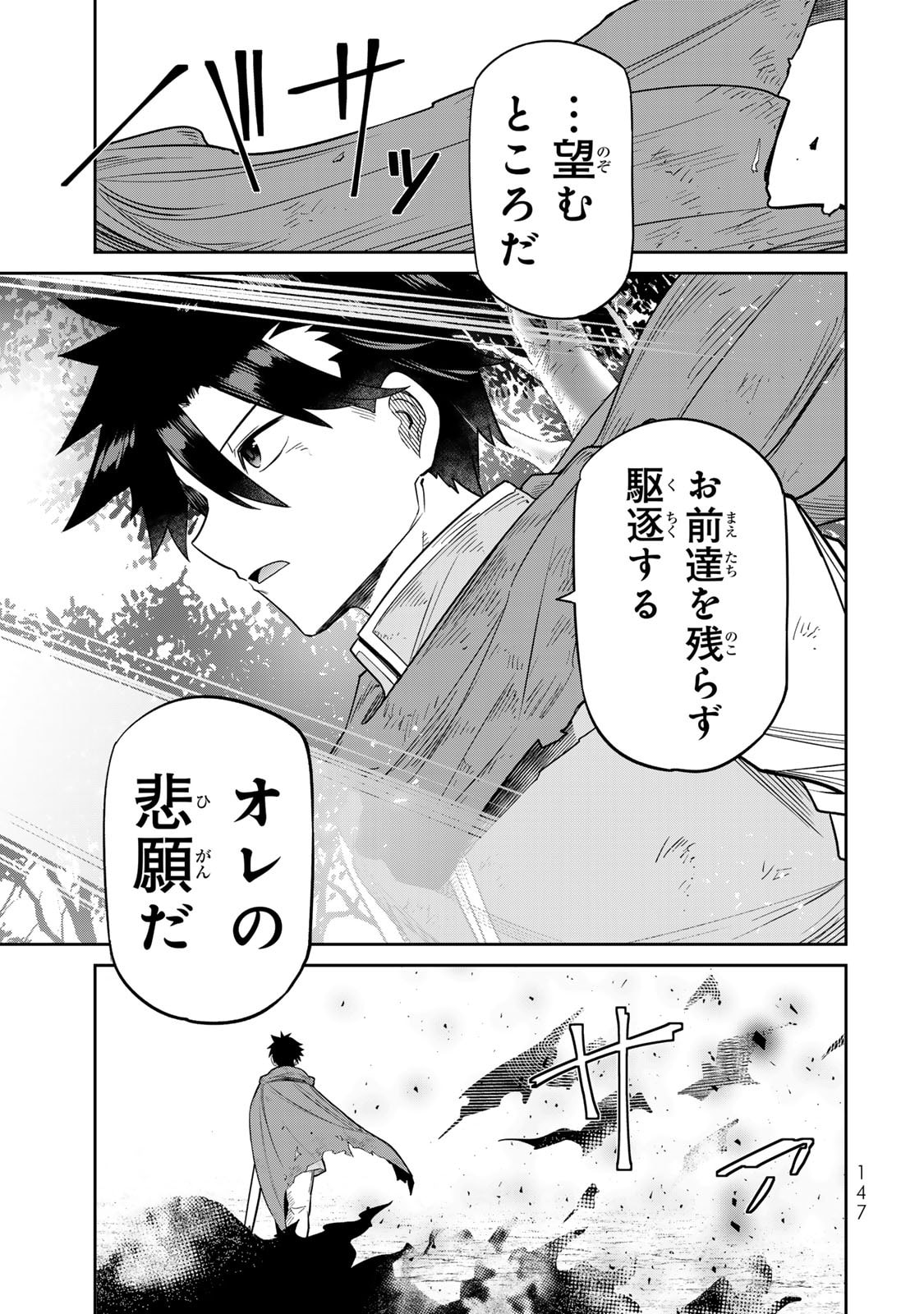 荒緒択 再会の勇者 第01巻 - Image 149