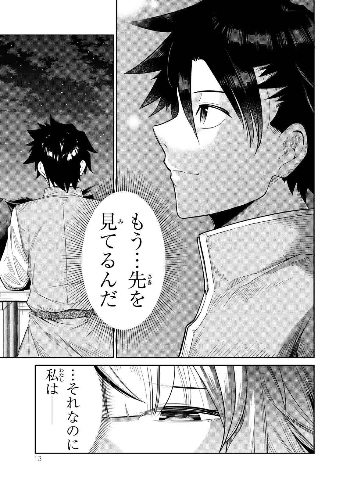 荒緒択 再会の勇者 第01巻 - Image 15