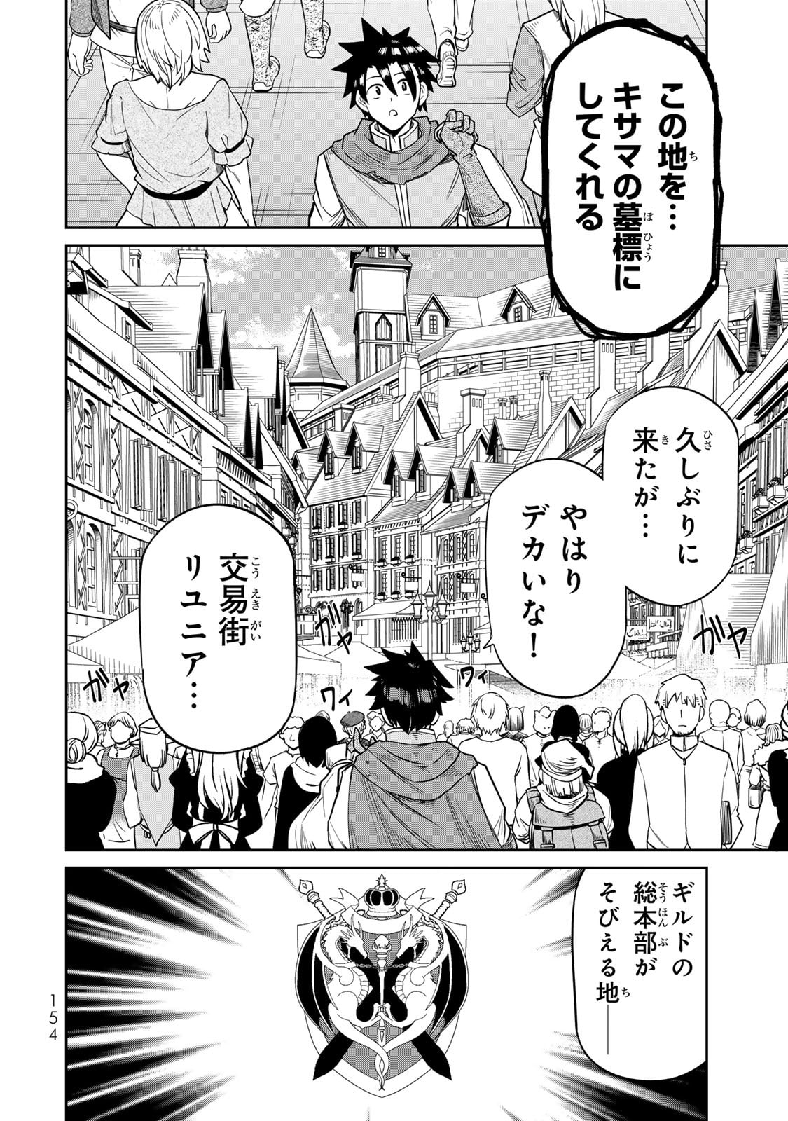 荒緒択 再会の勇者 第01巻 - Image 156