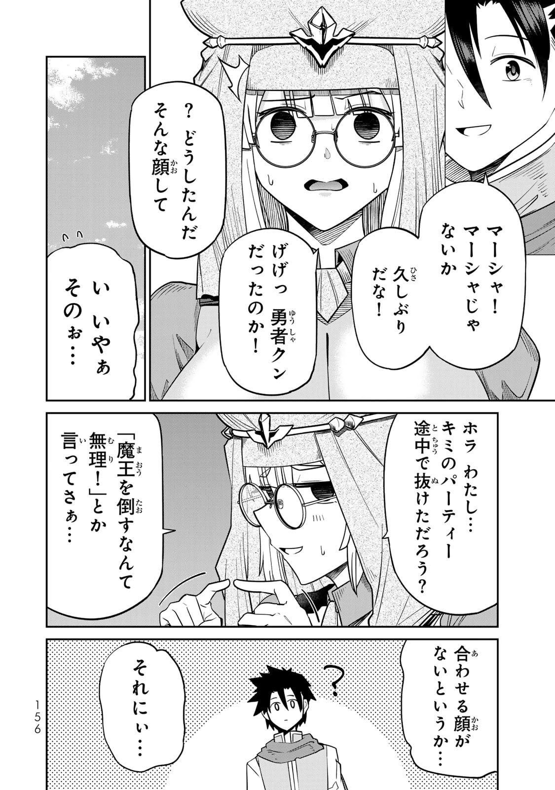荒緒択 再会の勇者 第01巻 - Image 158