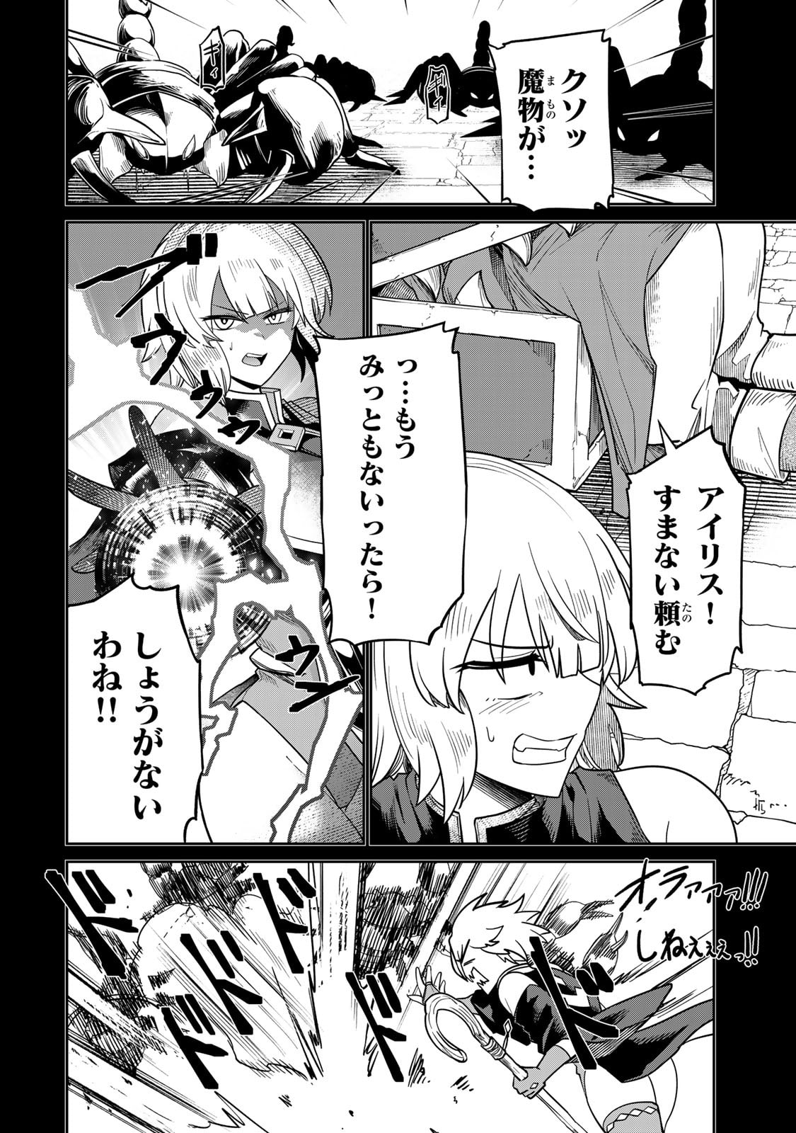 荒緒択 再会の勇者 第01巻 - Image 160