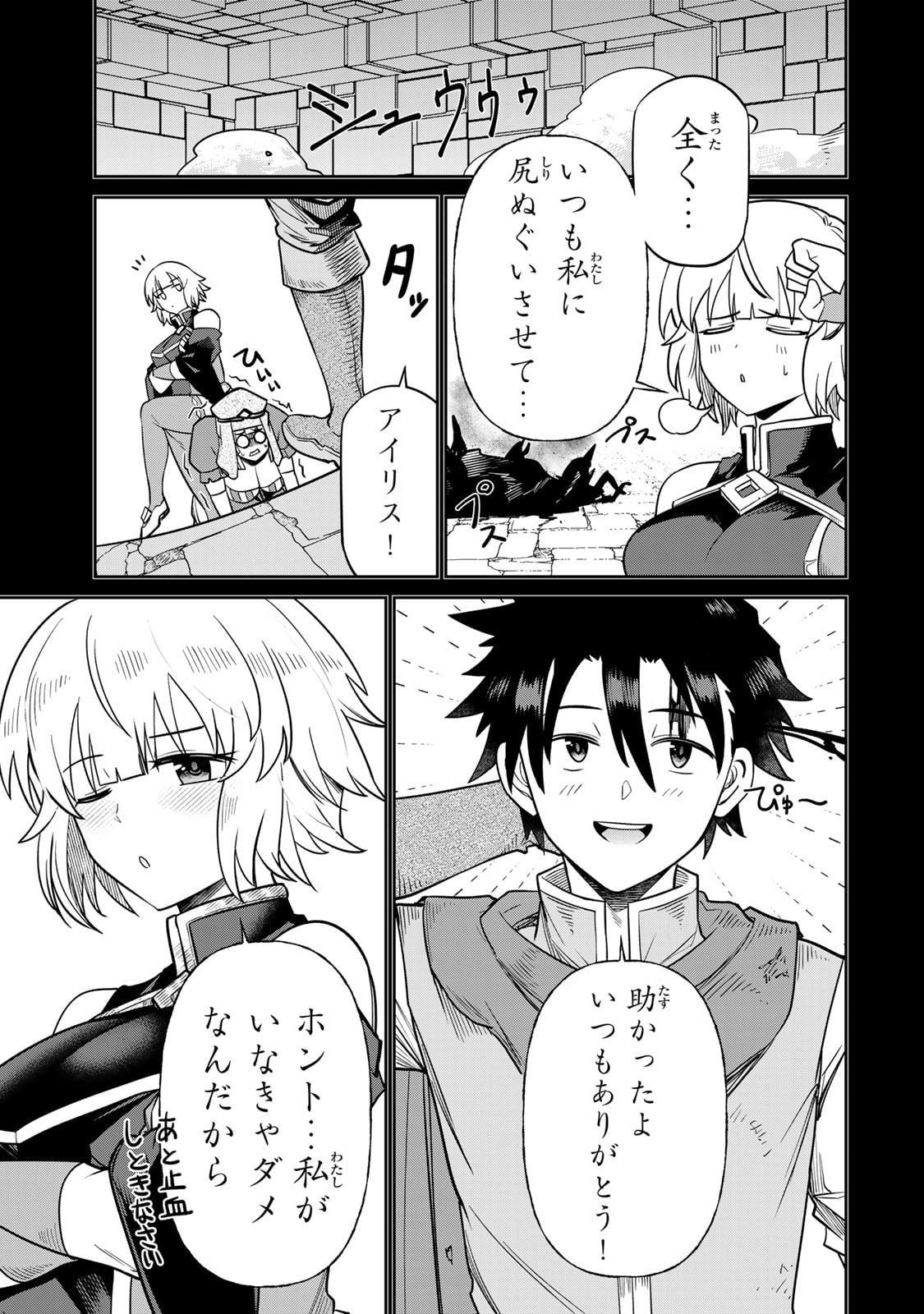 荒緒択 再会の勇者 第01巻 - Image 161