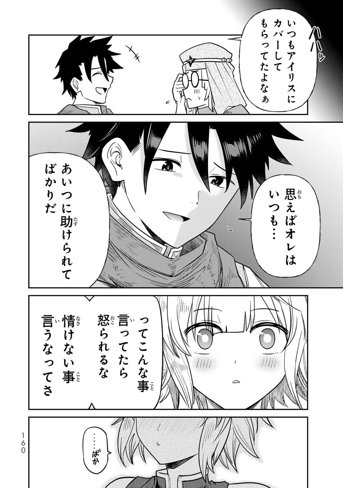 荒緒択 再会の勇者 第01巻 - Image 162