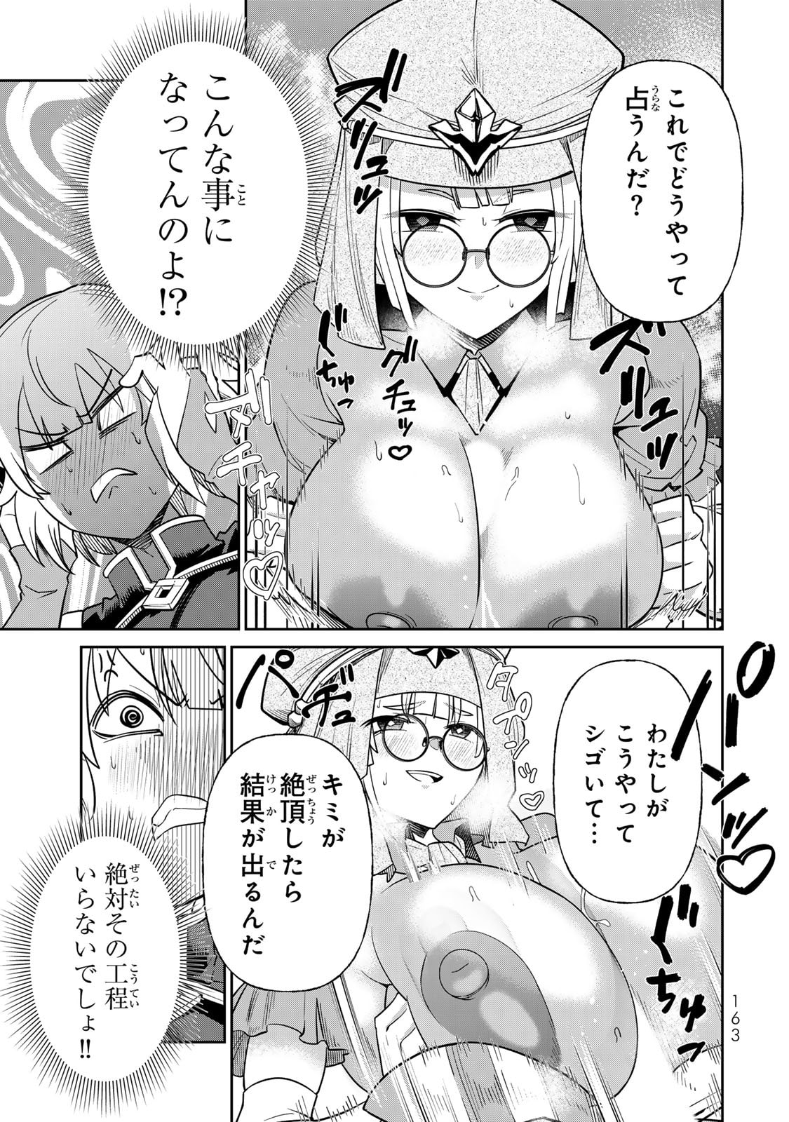 荒緒択 再会の勇者 第01巻 - Image 165