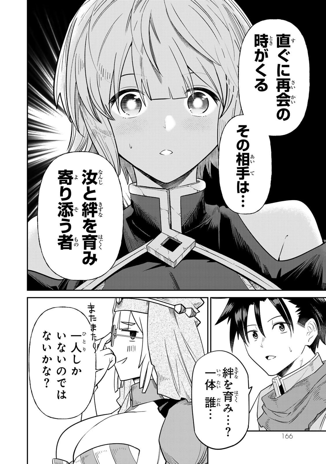 荒緒択 再会の勇者 第01巻 - Image 168