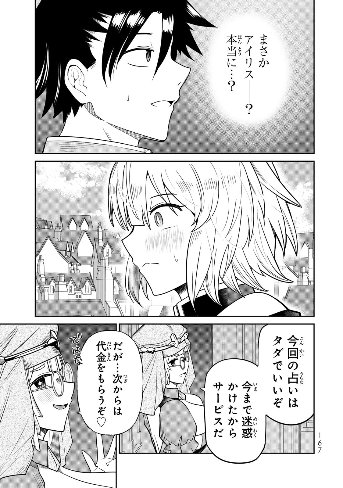 荒緒択 再会の勇者 第01巻 - Image 169