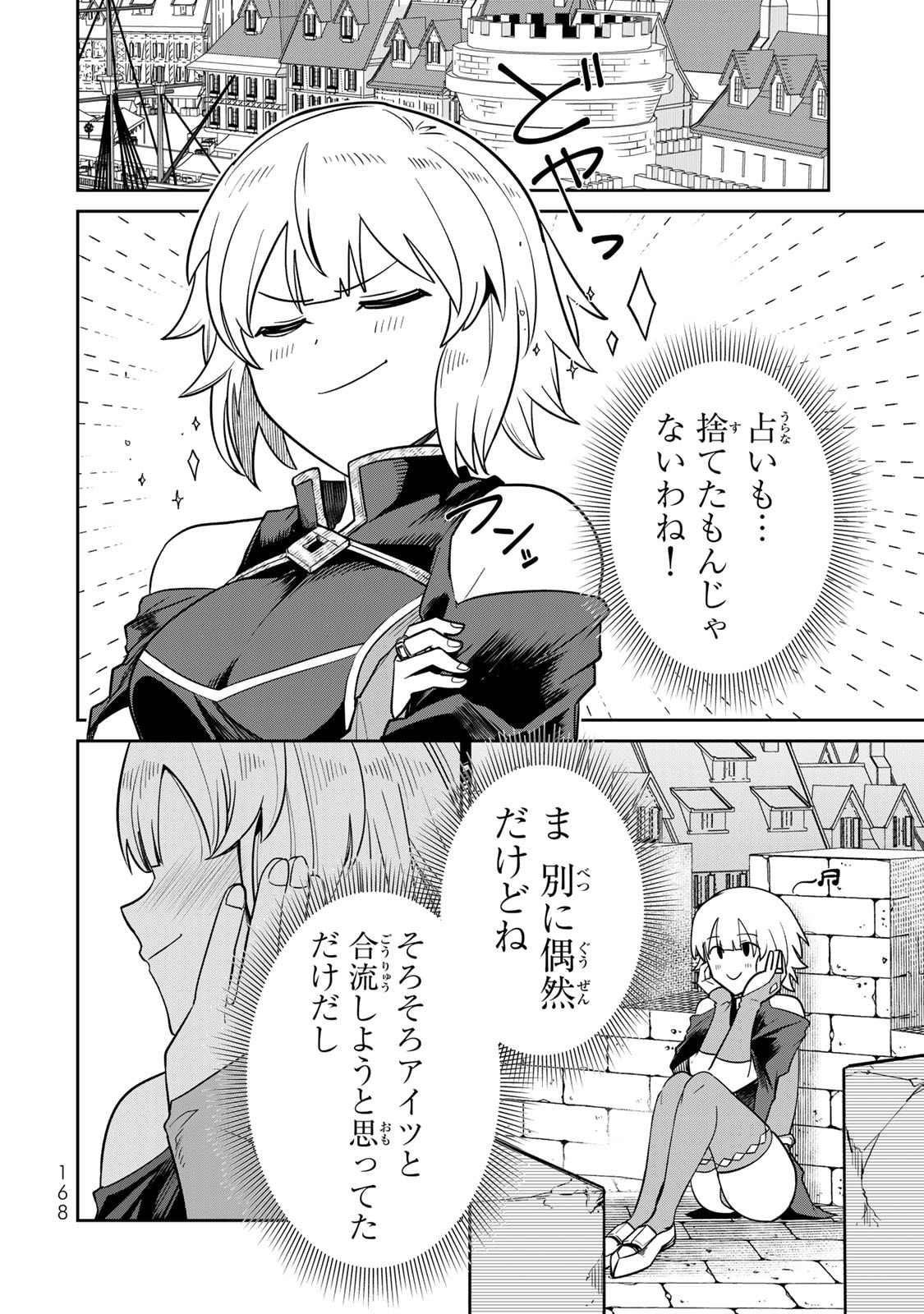 荒緒択 再会の勇者 第01巻 - Image 170