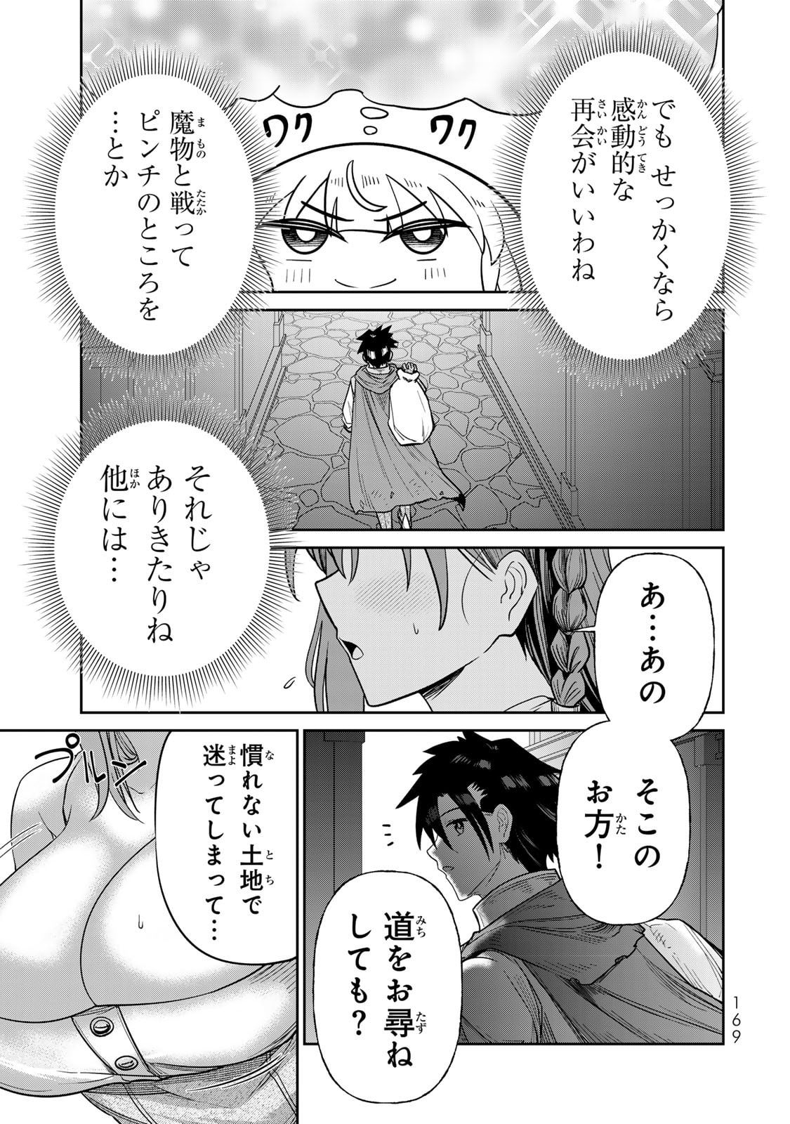 荒緒択 再会の勇者 第01巻 - Image 171