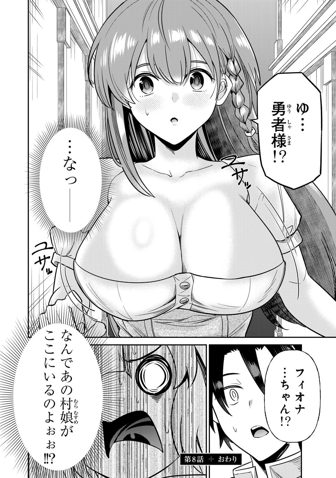荒緒択 再会の勇者 第01巻 - Image 172