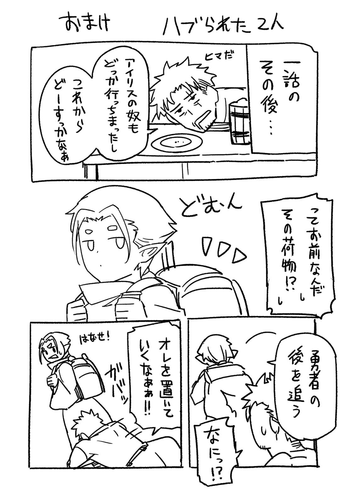 荒緒択 再会の勇者 第01巻 - Image 174