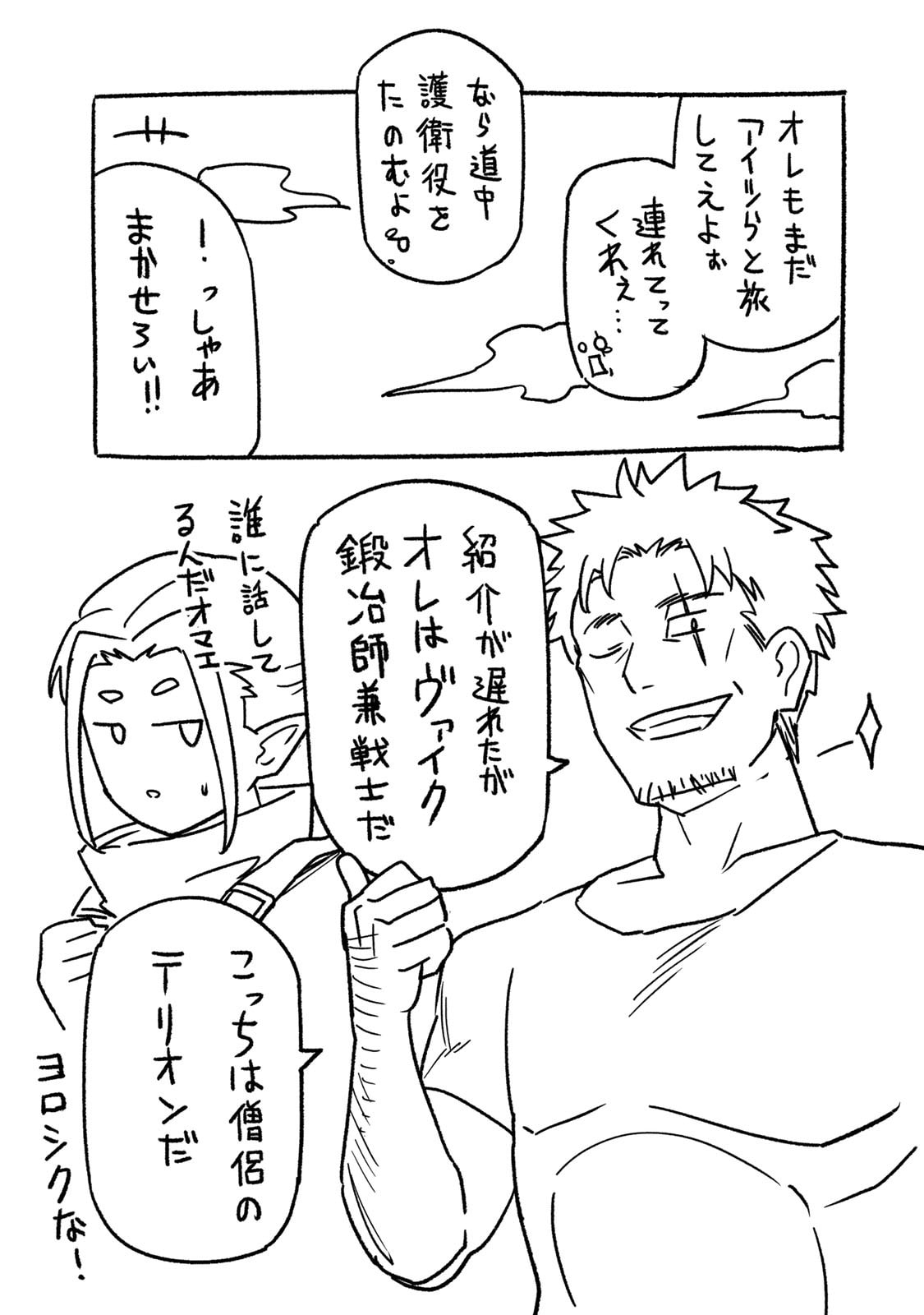 荒緒択 再会の勇者 第01巻 - Image 175