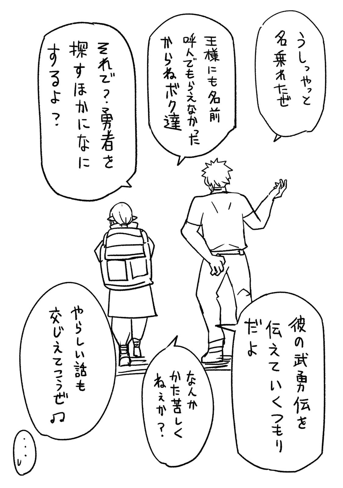 荒緒択 再会の勇者 第01巻 - Image 176