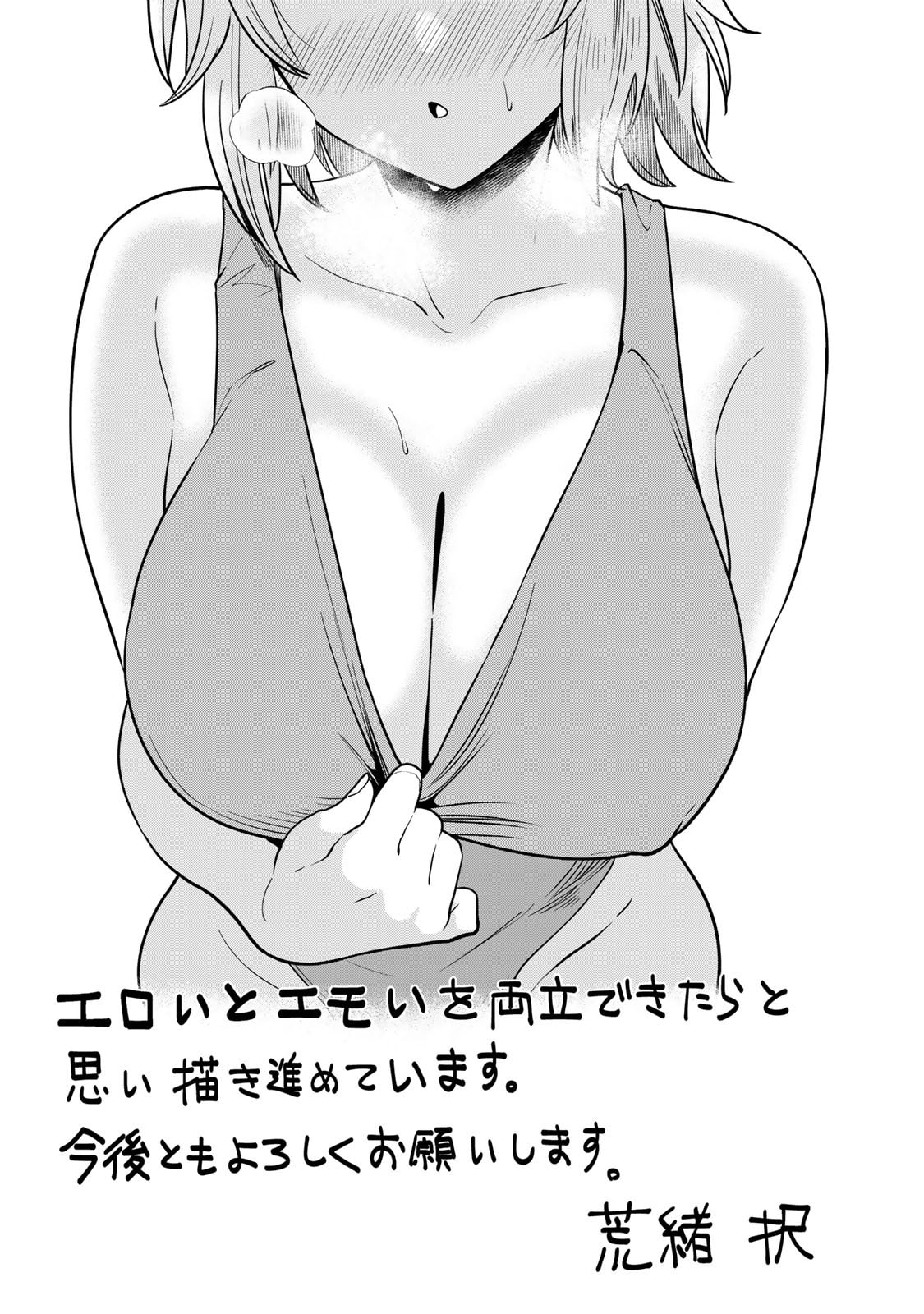 荒緒択 再会の勇者 第01巻 - Image 177