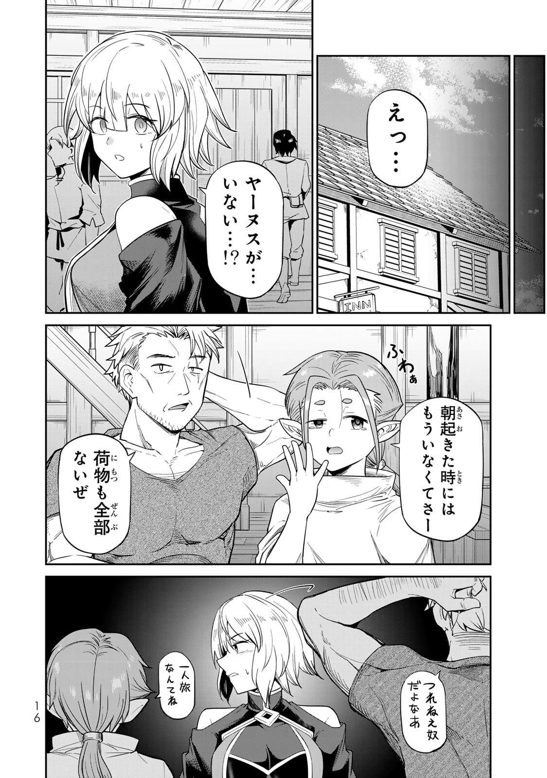 荒緒択 再会の勇者 第01巻 - Image 18