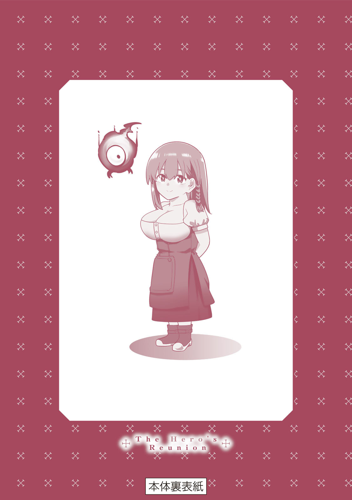 荒緒択 再会の勇者 第01巻 - Image 187