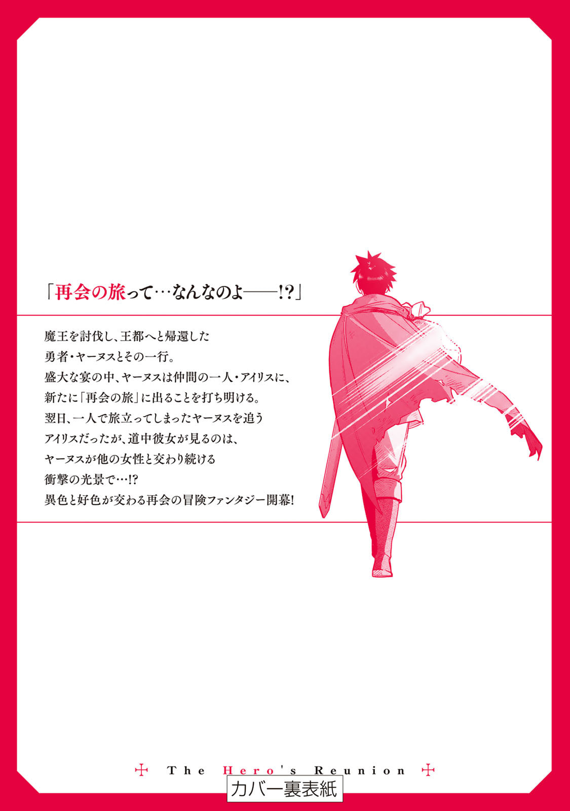 荒緒択 再会の勇者 第01巻 - Image 188