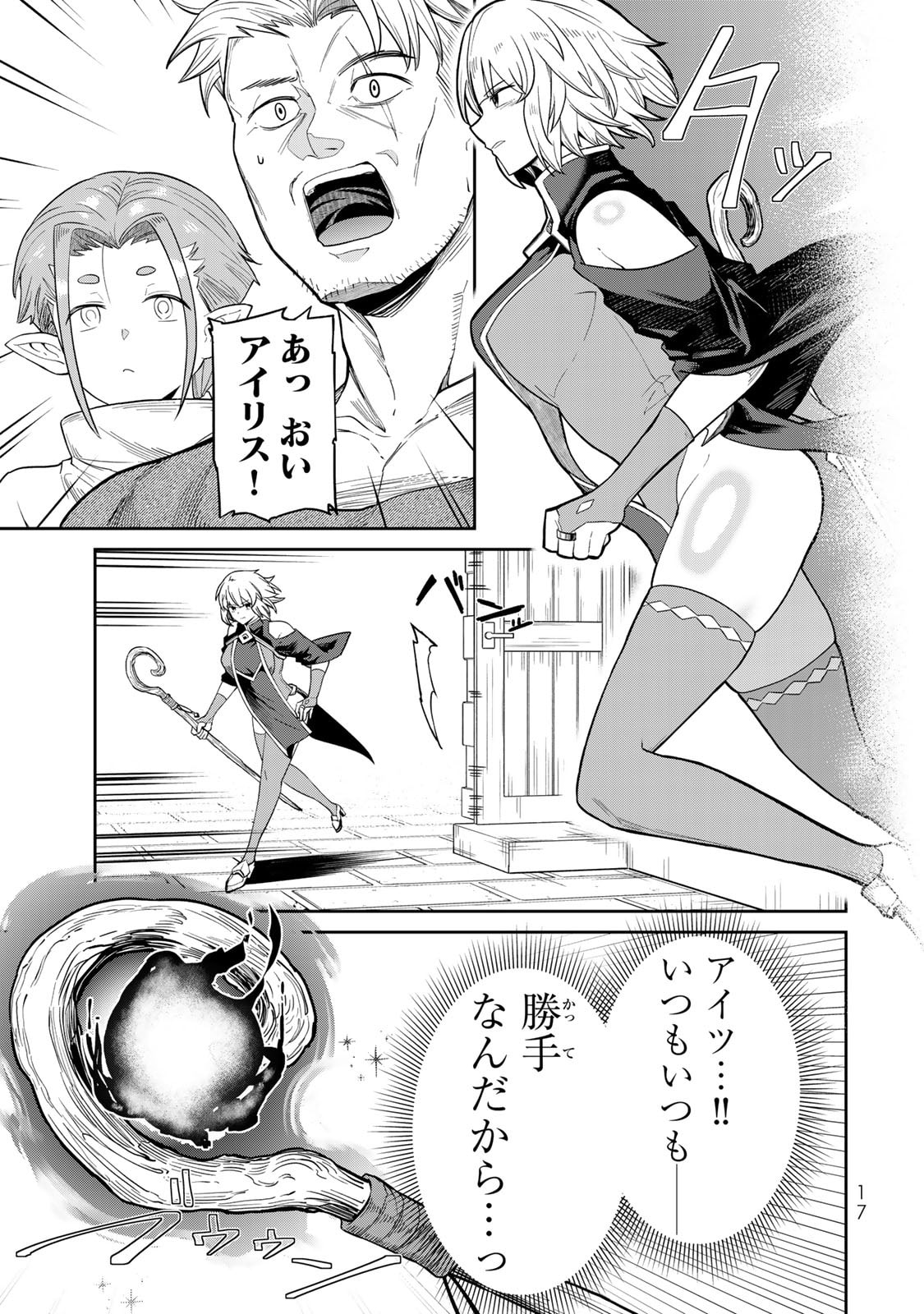 荒緒択 再会の勇者 第01巻 - Image 19