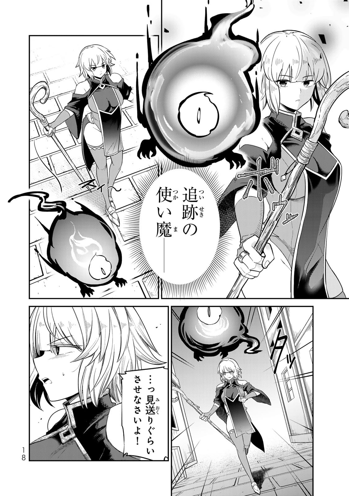 荒緒択 再会の勇者 第01巻 - Image 20