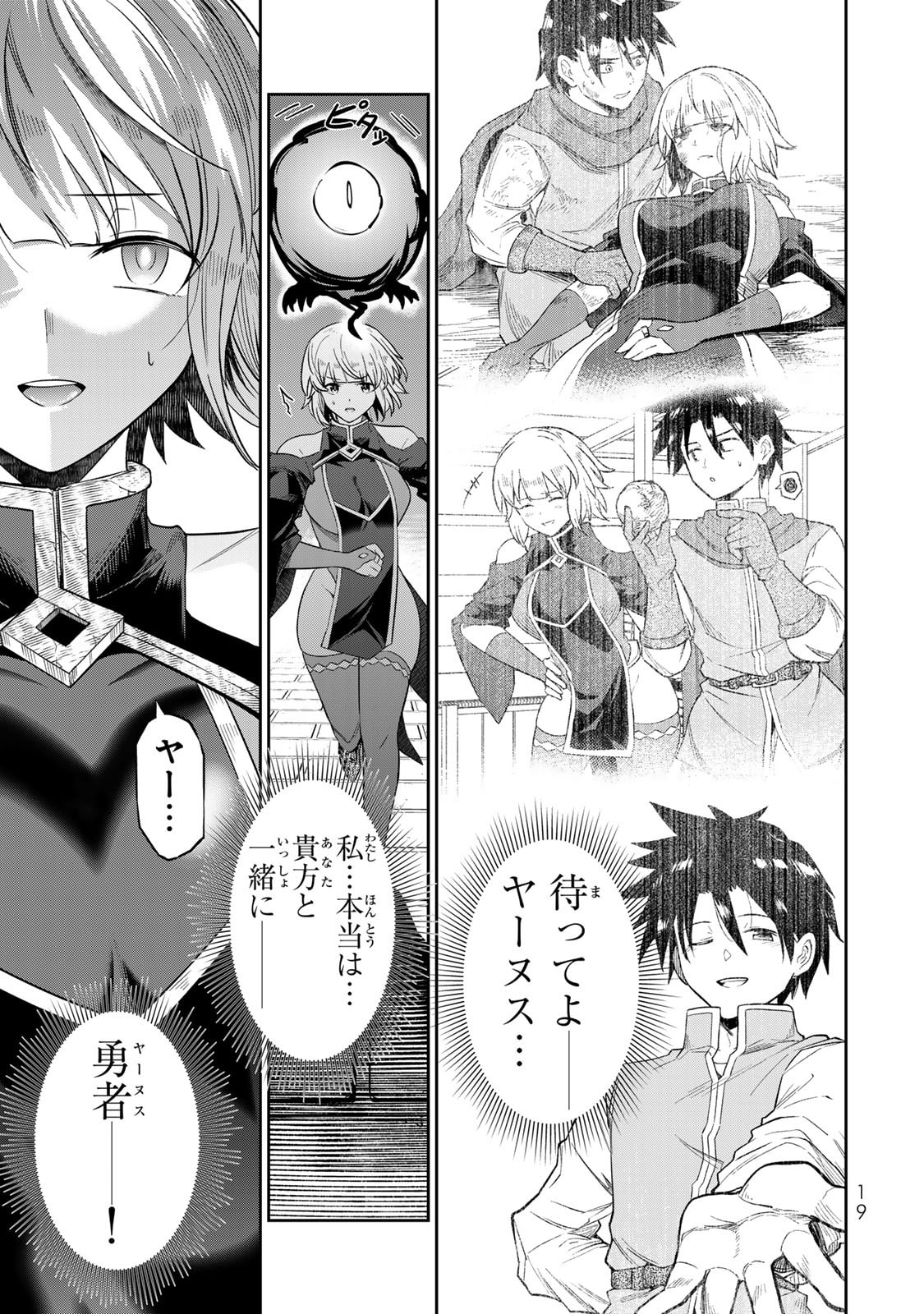 荒緒択 再会の勇者 第01巻 - Image 21