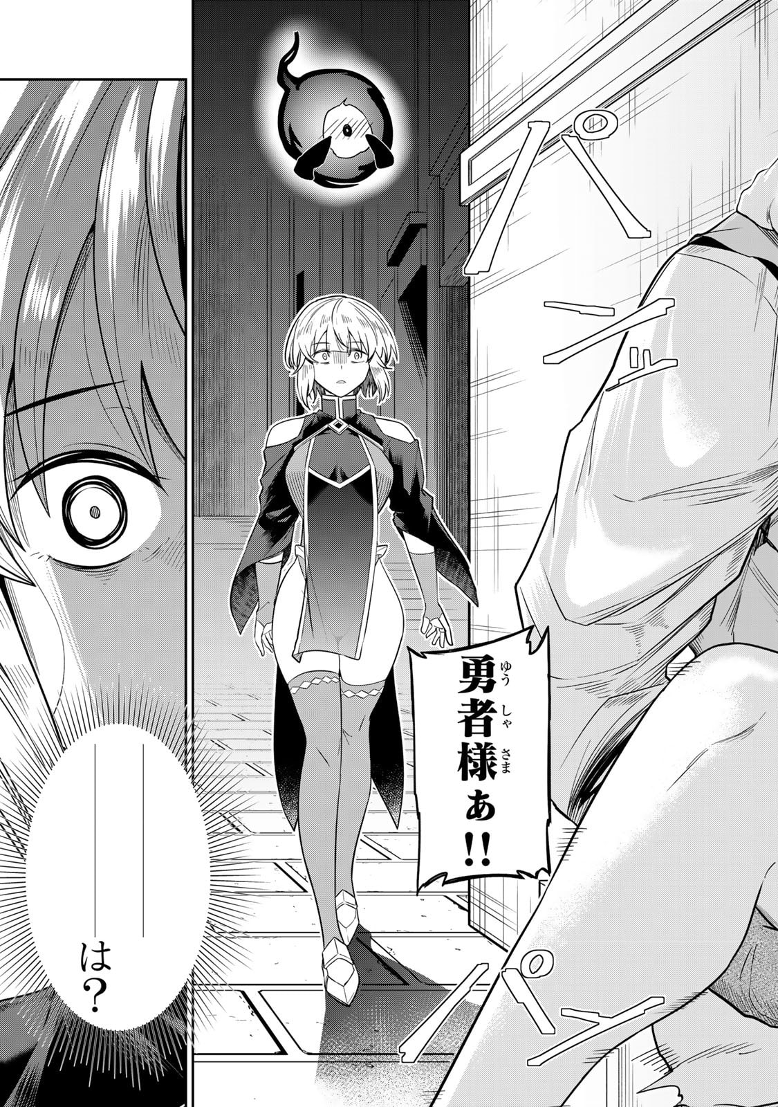 荒緒択 再会の勇者 第01巻 - Image 23