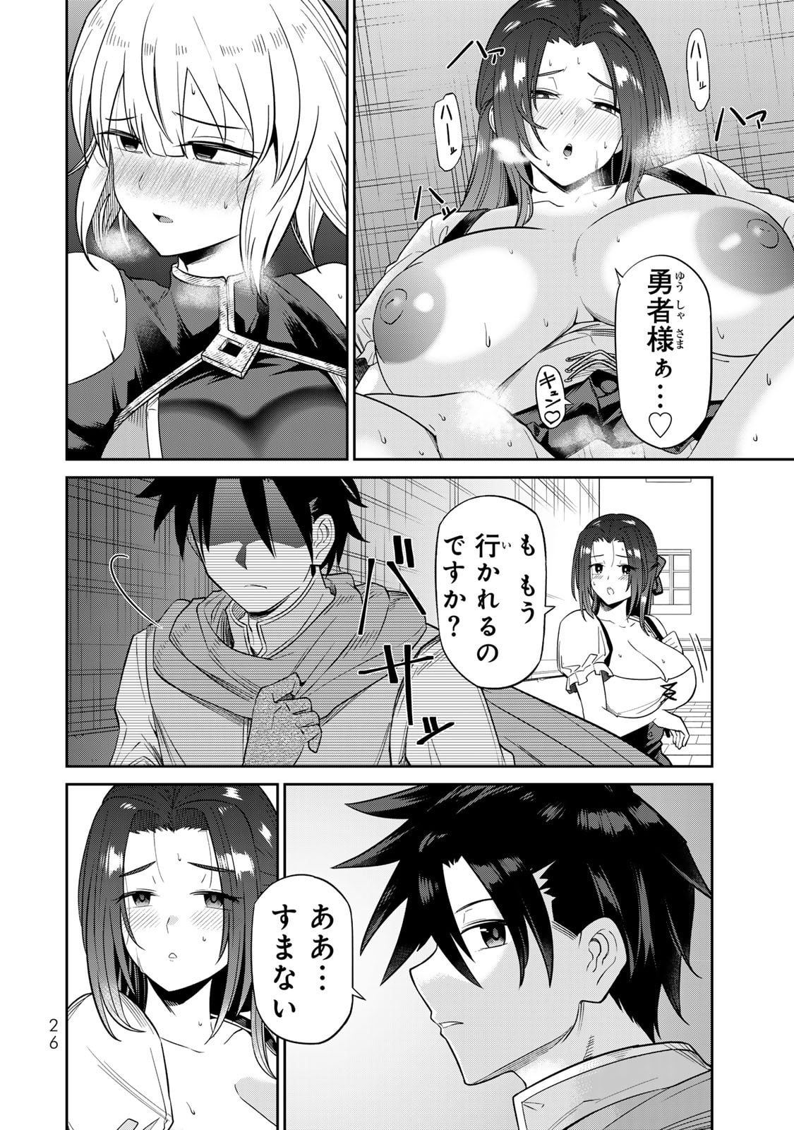 荒緒択 再会の勇者 第01巻 - Image 28