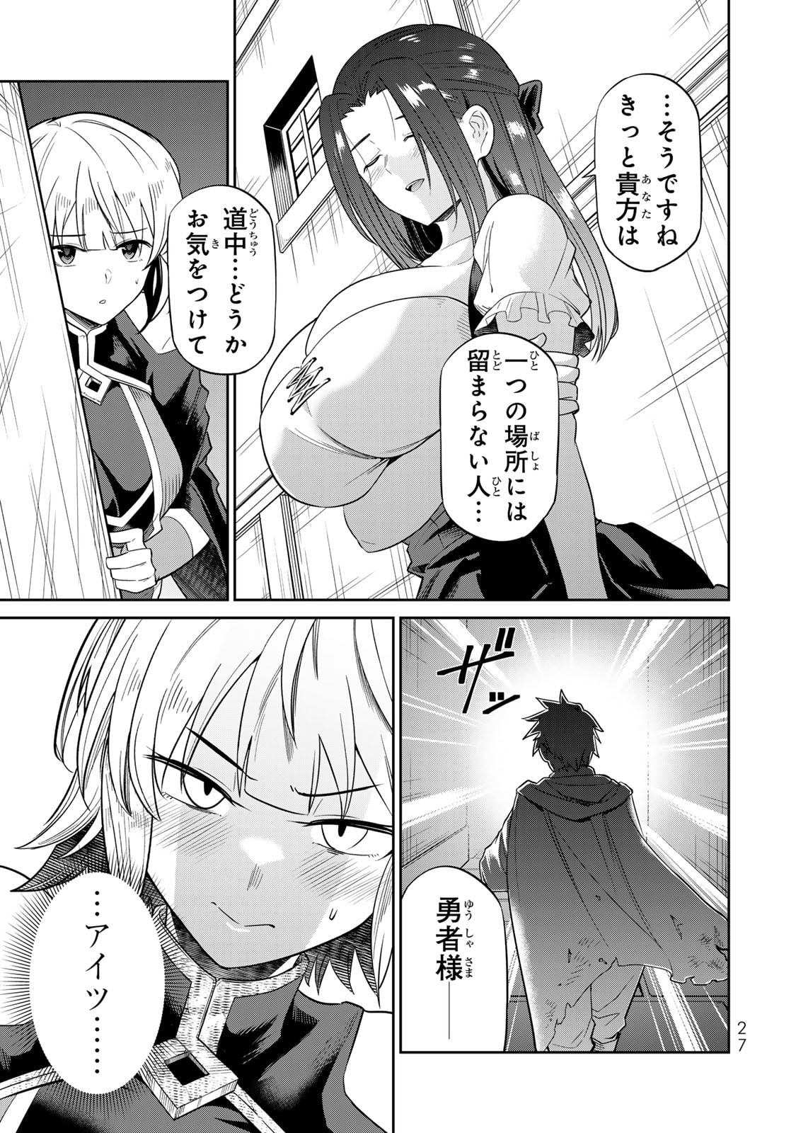 荒緒択 再会の勇者 第01巻 - Image 29