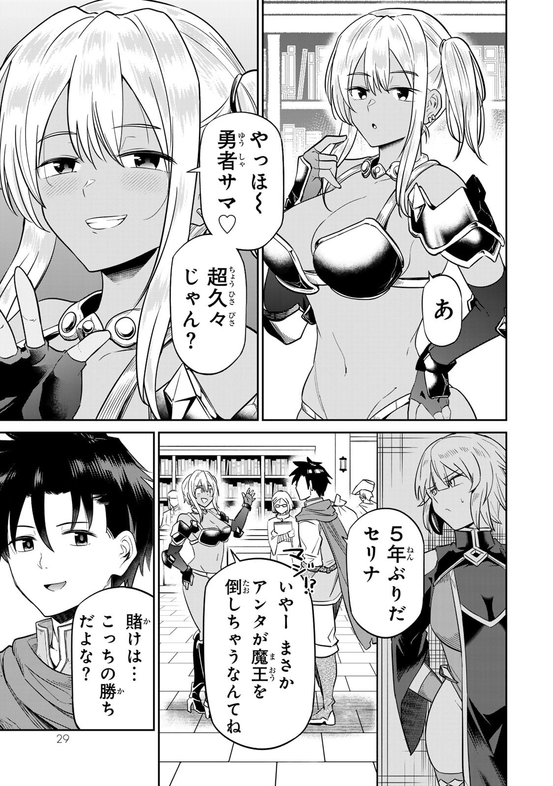 荒緒択 再会の勇者 第01巻 - Image 31