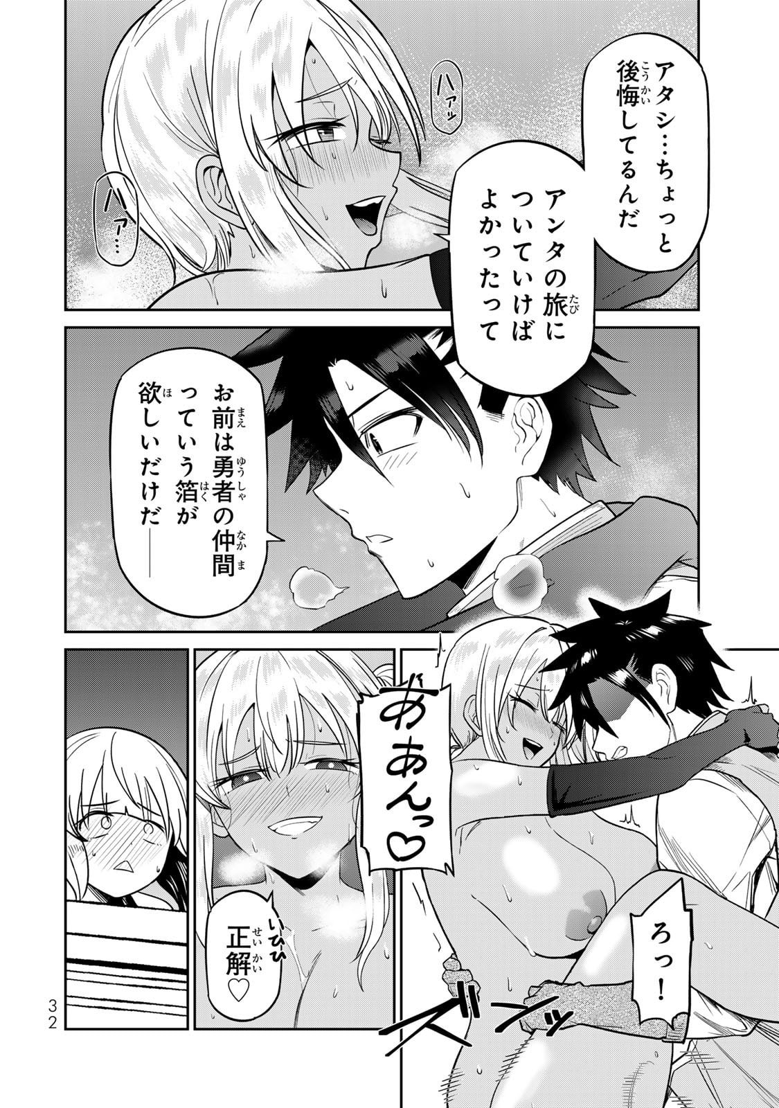 荒緒択 再会の勇者 第01巻 - Image 34