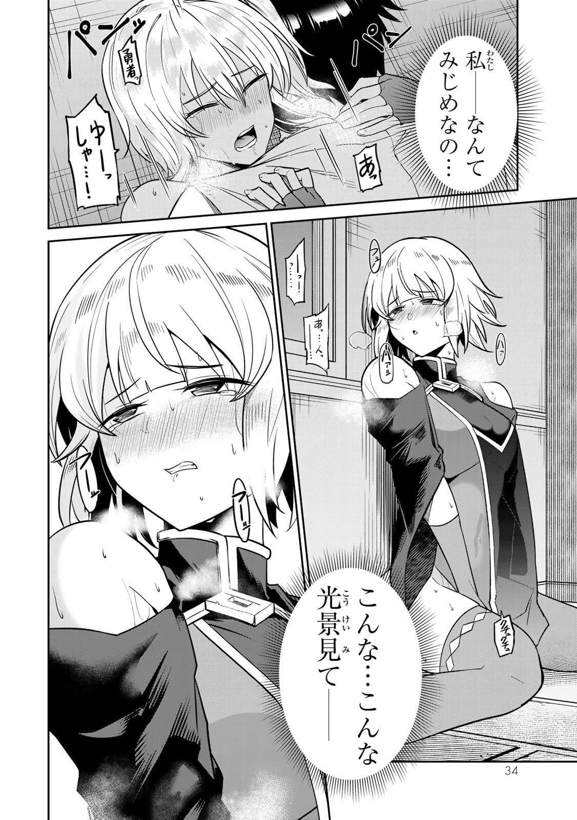 荒緒択 再会の勇者 第01巻 - Image 36