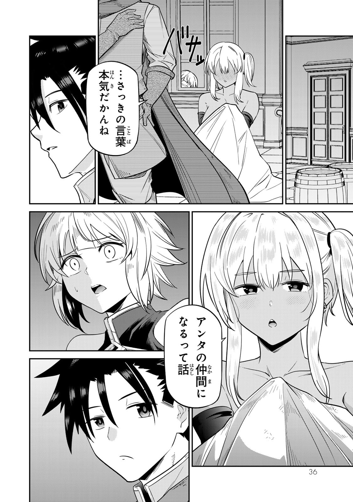 荒緒択 再会の勇者 第01巻 - Image 38