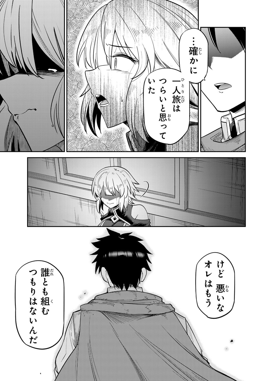 荒緒択 再会の勇者 第01巻 - Image 39