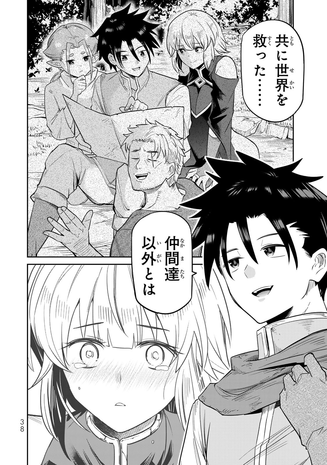 荒緒択 再会の勇者 第01巻 - Image 40