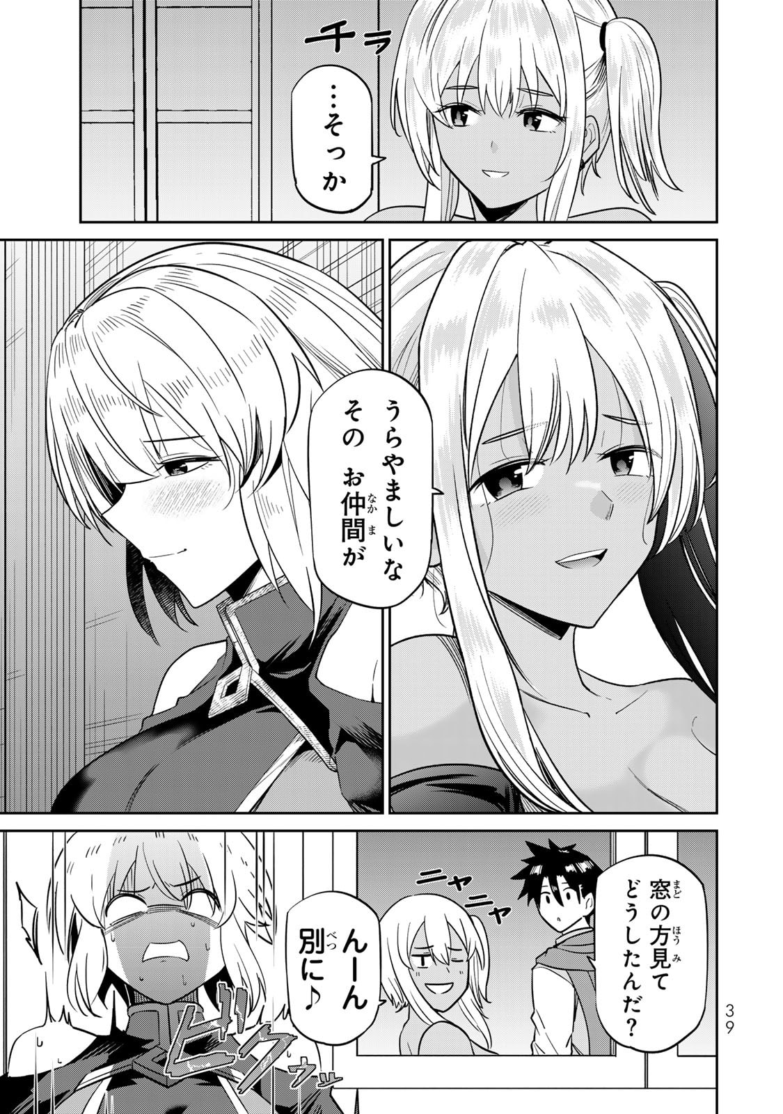 荒緒択 再会の勇者 第01巻 - Image 41