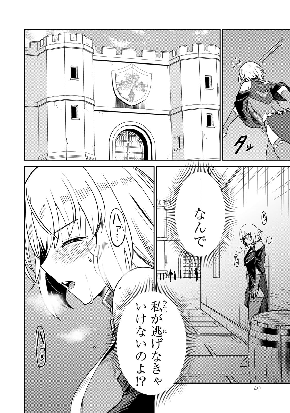 荒緒択 再会の勇者 第01巻 - Image 42