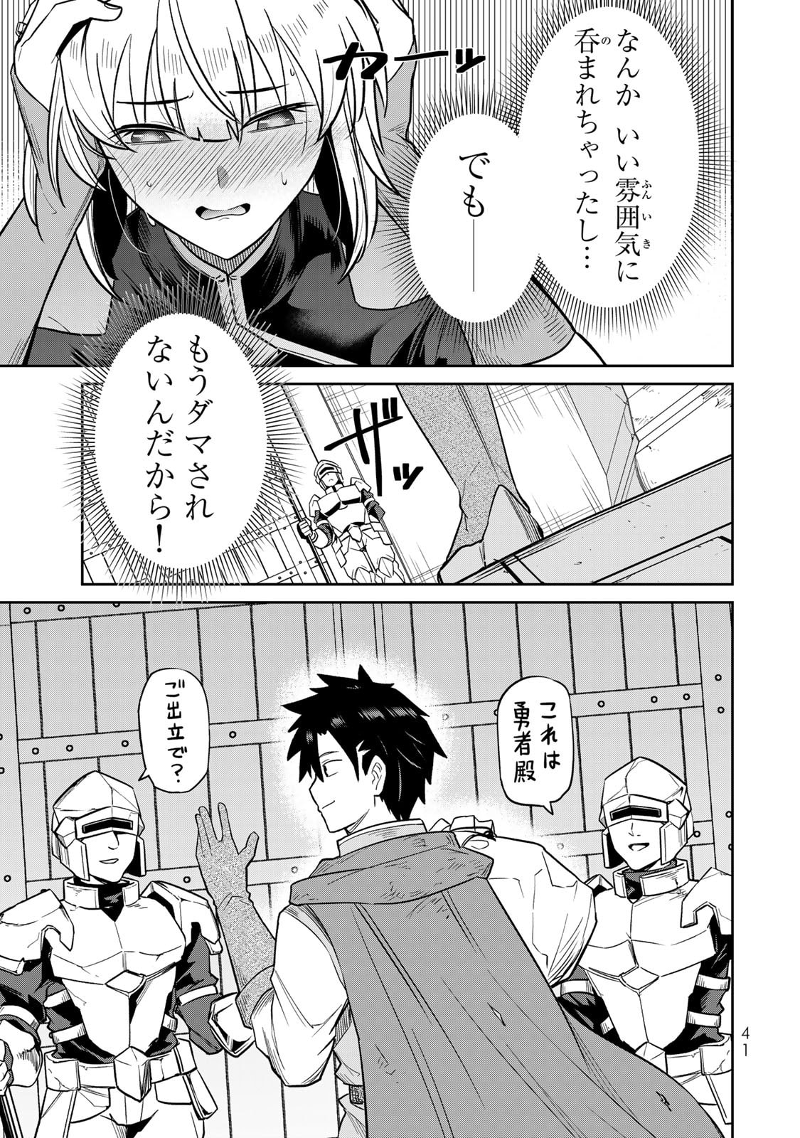 荒緒択 再会の勇者 第01巻 - Image 43