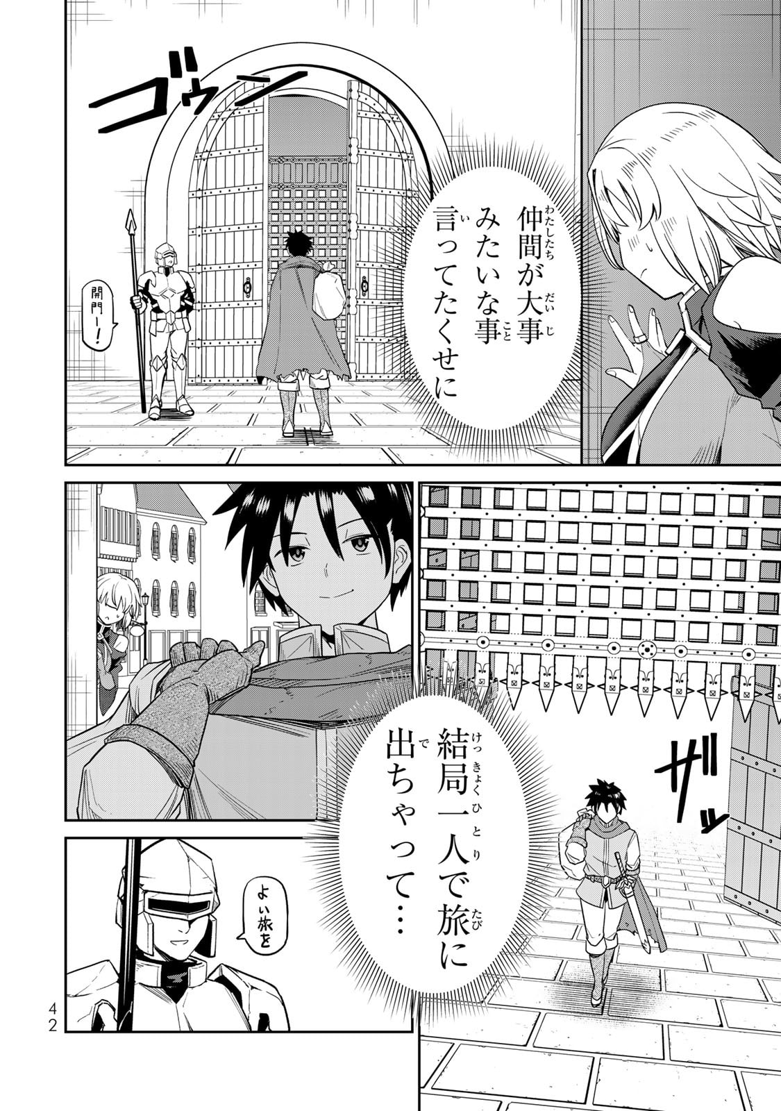 荒緒択 再会の勇者 第01巻 - Image 44