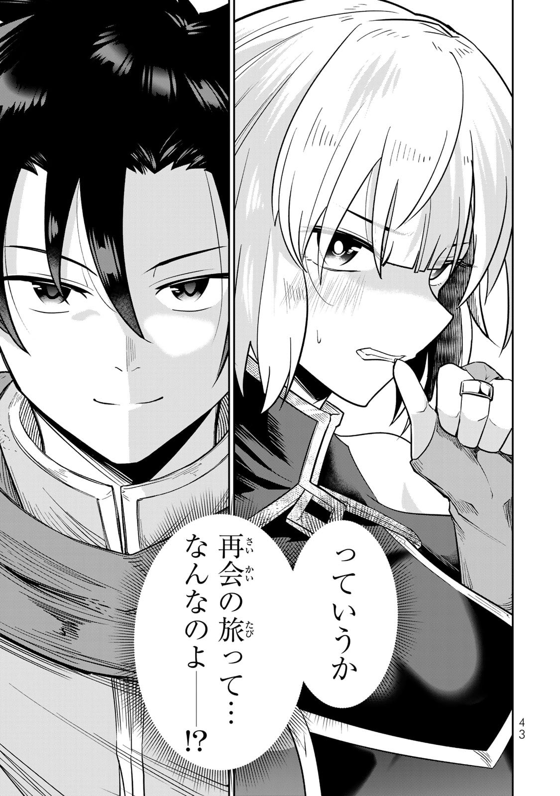 荒緒択 再会の勇者 第01巻 - Image 45