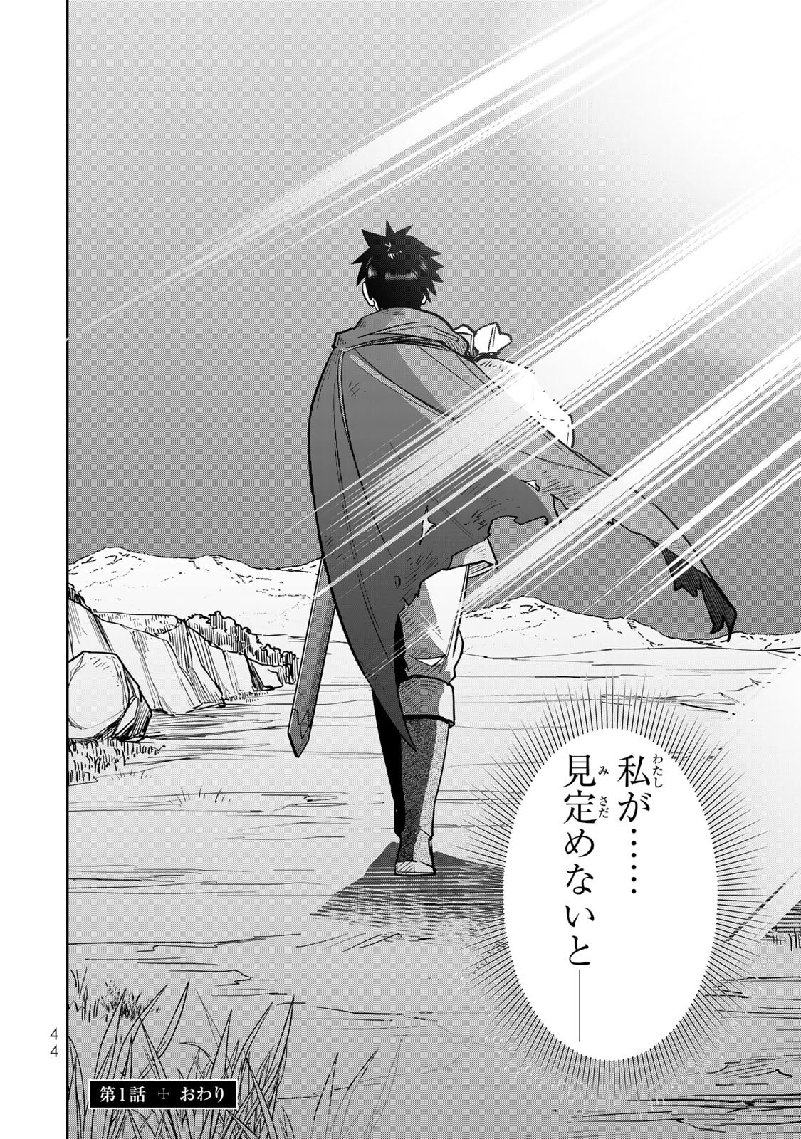 荒緒択 再会の勇者 第01巻 - Image 46