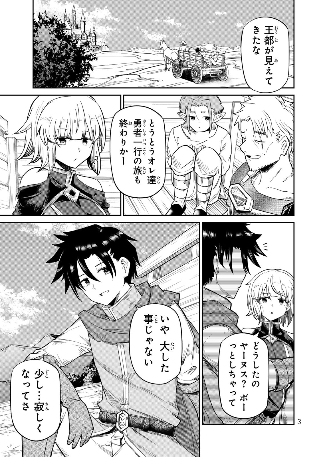 荒緒択 再会の勇者 第01巻 - Image 5