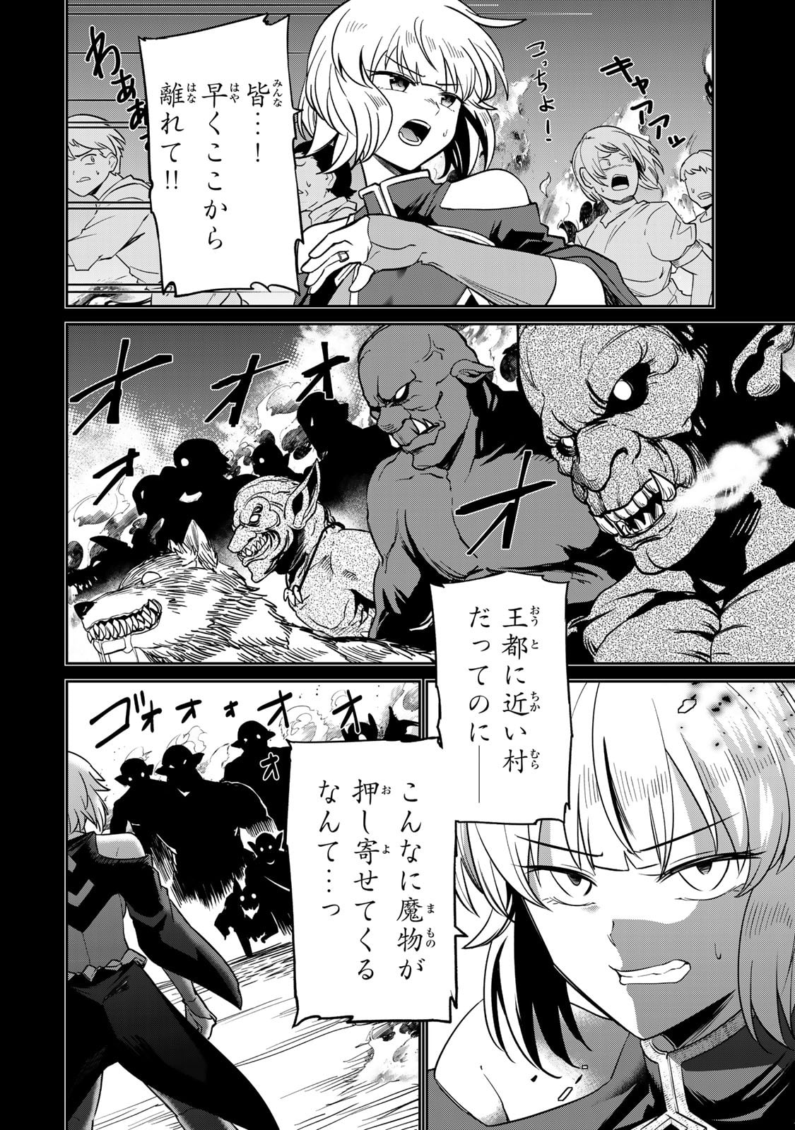 荒緒択 再会の勇者 第01巻 - Image 52