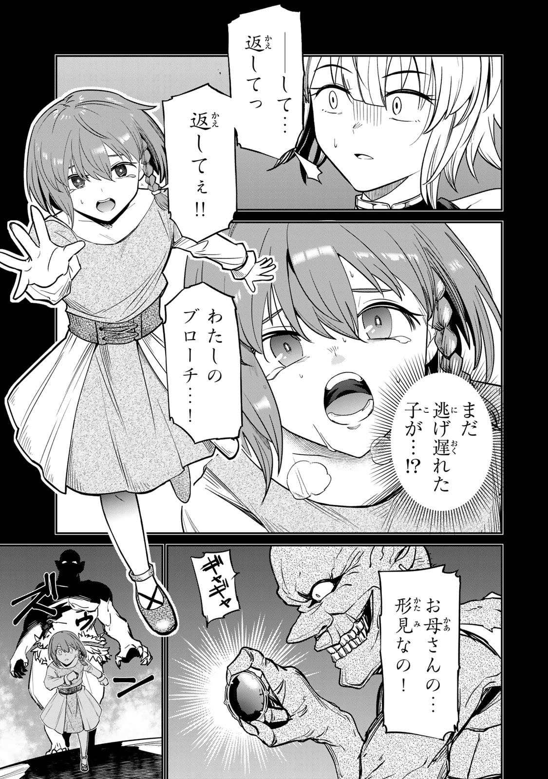 荒緒択 再会の勇者 第01巻 - Image 53