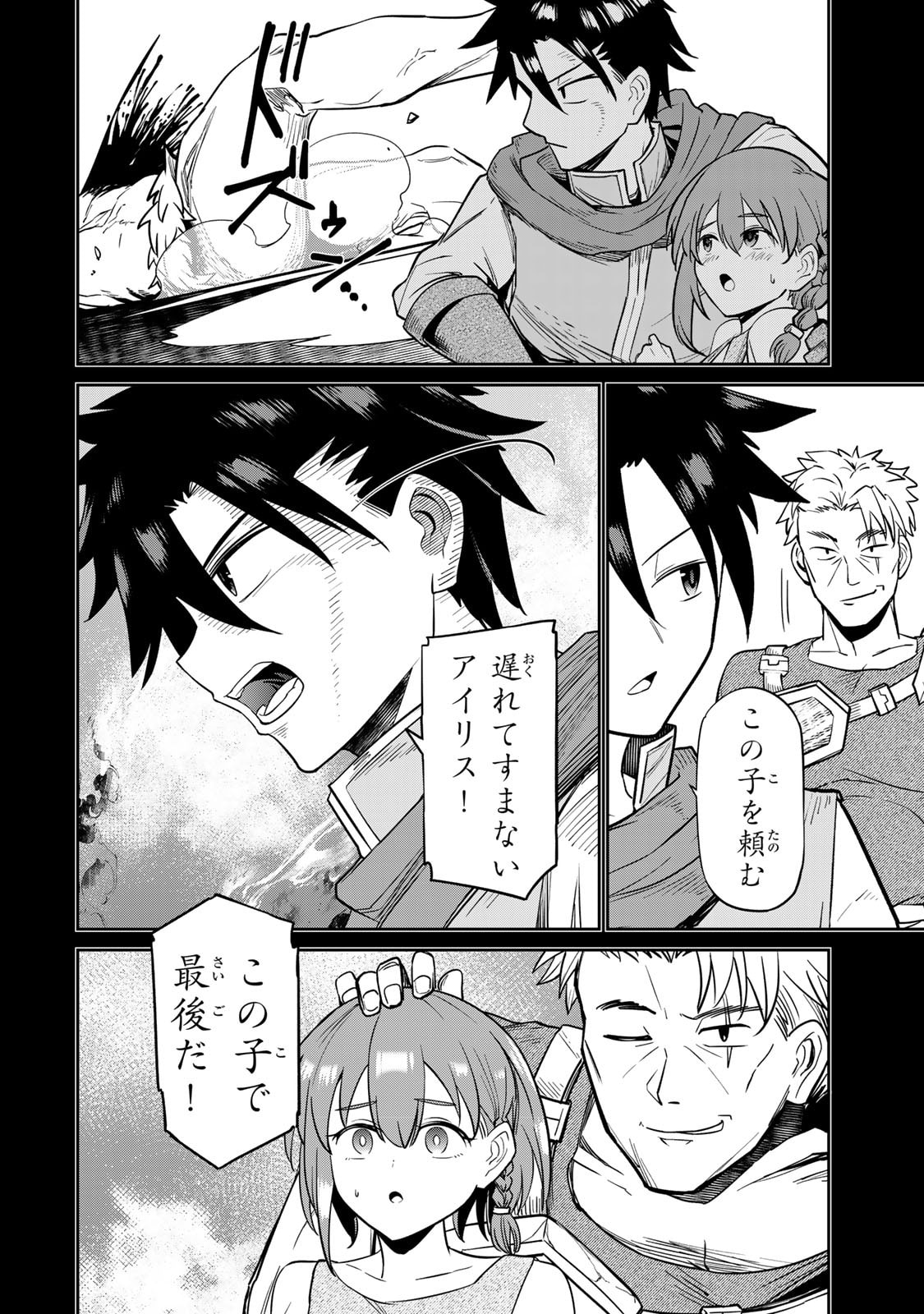 荒緒択 再会の勇者 第01巻 - Image 56